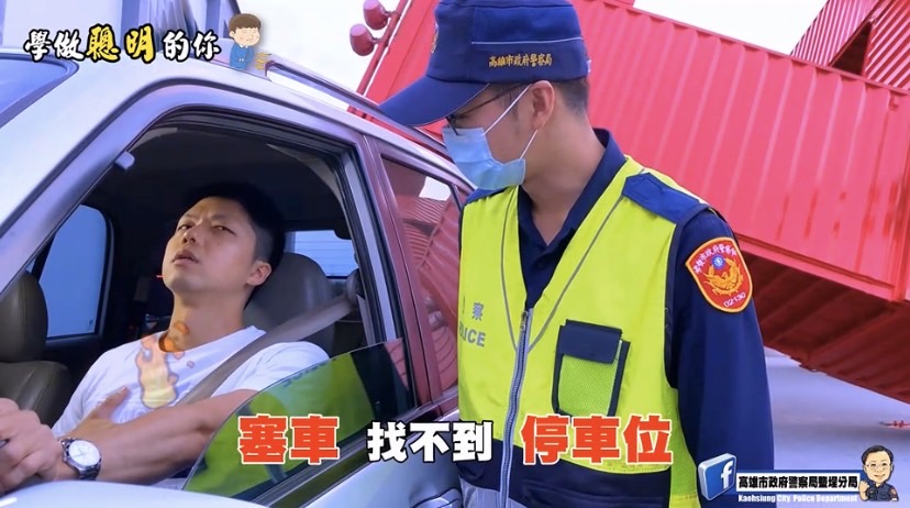 高市警局鹽埕分局轄區派出所製作跨年Kuso交通宣導短片。 圖：高市警局鹽埕分局提供