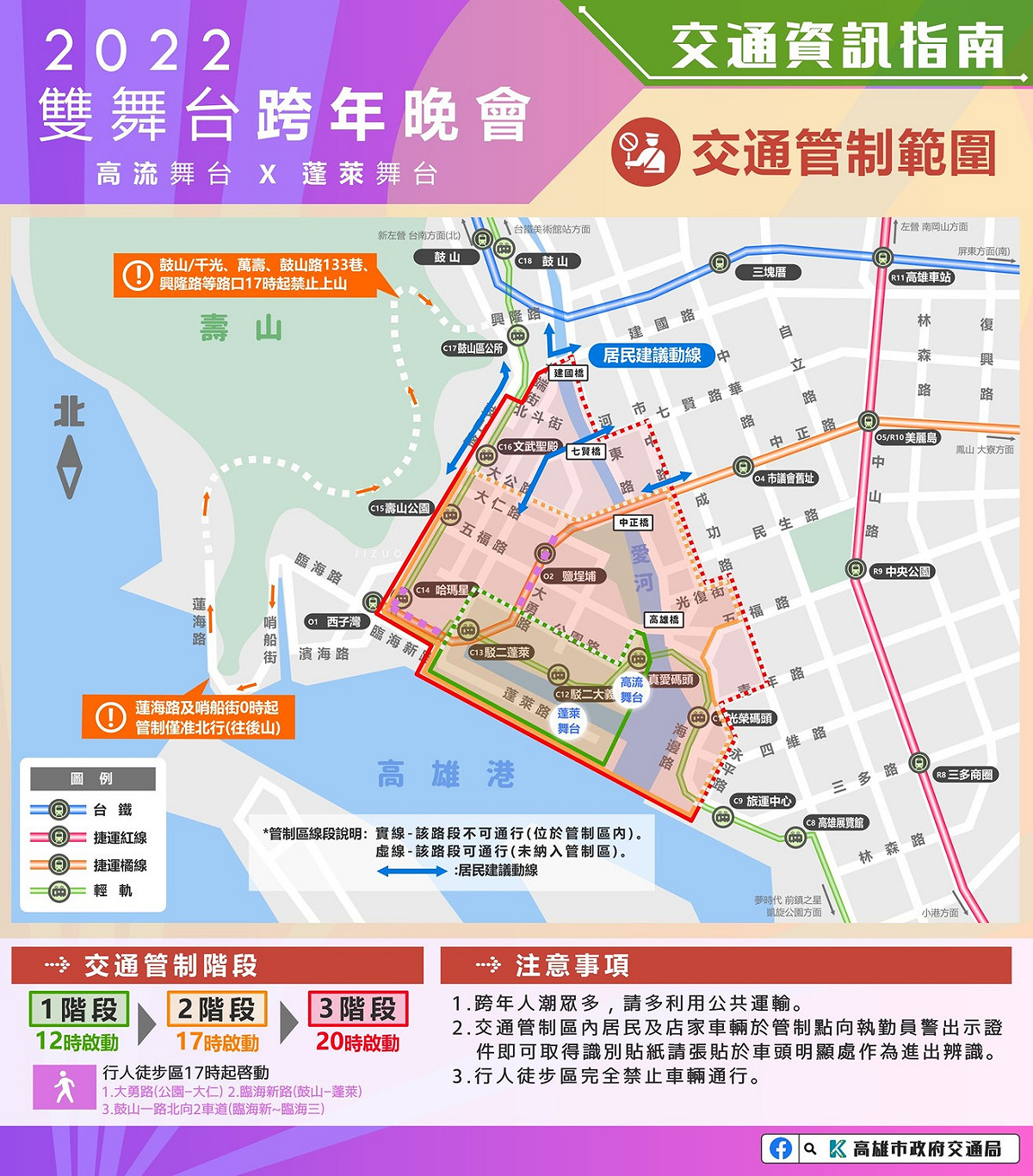 高雄市跨年晚會交通管制圖卡。 圖：高市警局鹽埕分局提供