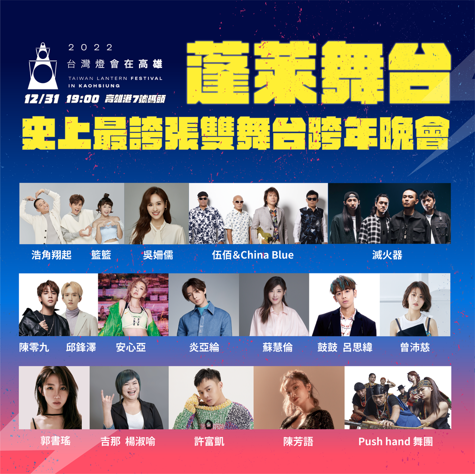 蓬萊舞台卡司堅強。 圖：高雄政府府提供