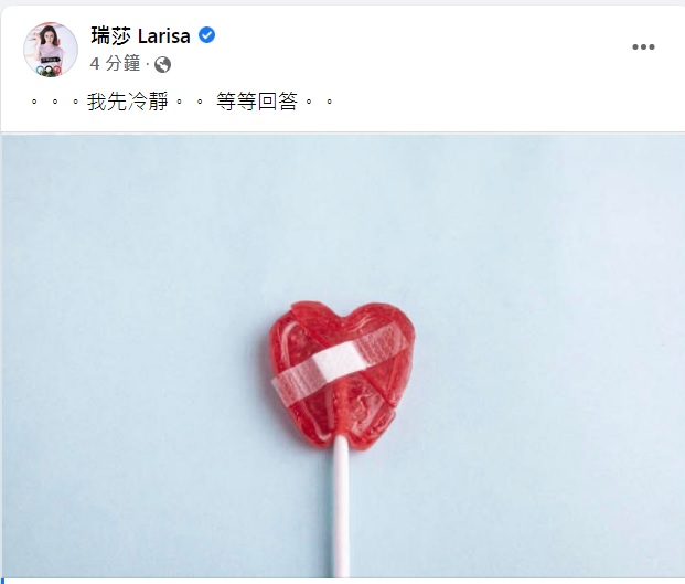 瑞莎被指控斂財，在28日上午約10時左右，在臉書貼出1支破碎的愛心棒棒糖照片，寫下「。 。 。我先冷靜。 。等等回答。 。」8個字回應。 圖：翻攝自瑞莎臉書