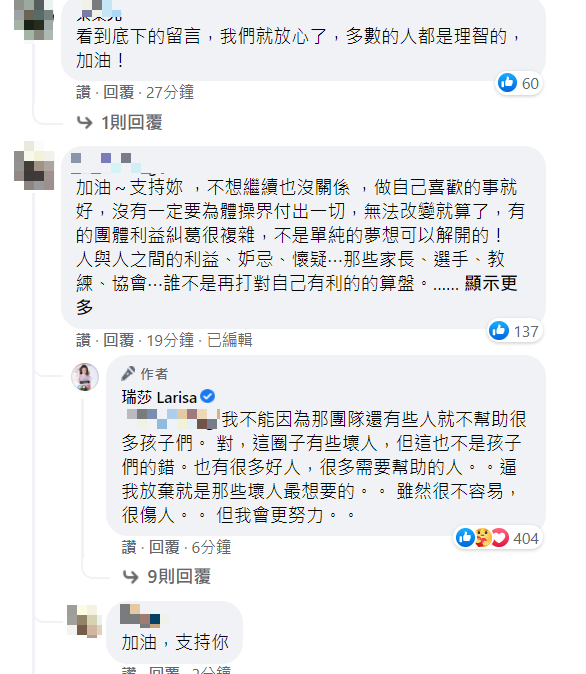 瑞莎在留言中回應網友「逼我放棄就是那些壞人最想要的」。 圖：翻攝自瑞莎臉書