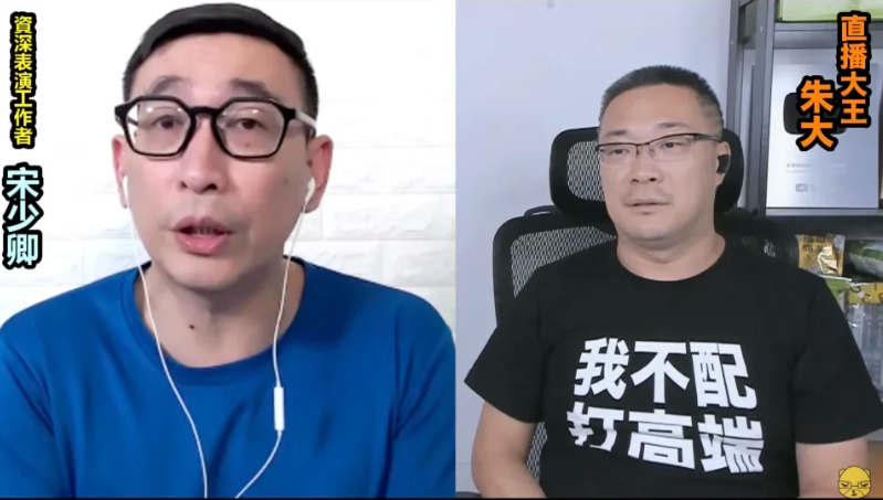 宋少卿今年9月上朱學恒的直播。 圖：翻攝自YouTube