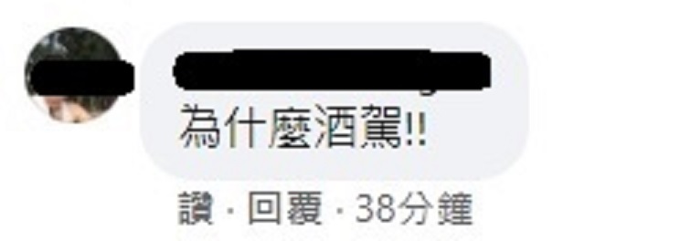 宋少卿酒駕案後，有網友在屈中恆臉書粉專留言為什麼酒駕。 圖:翻攝自屈中恆臉書