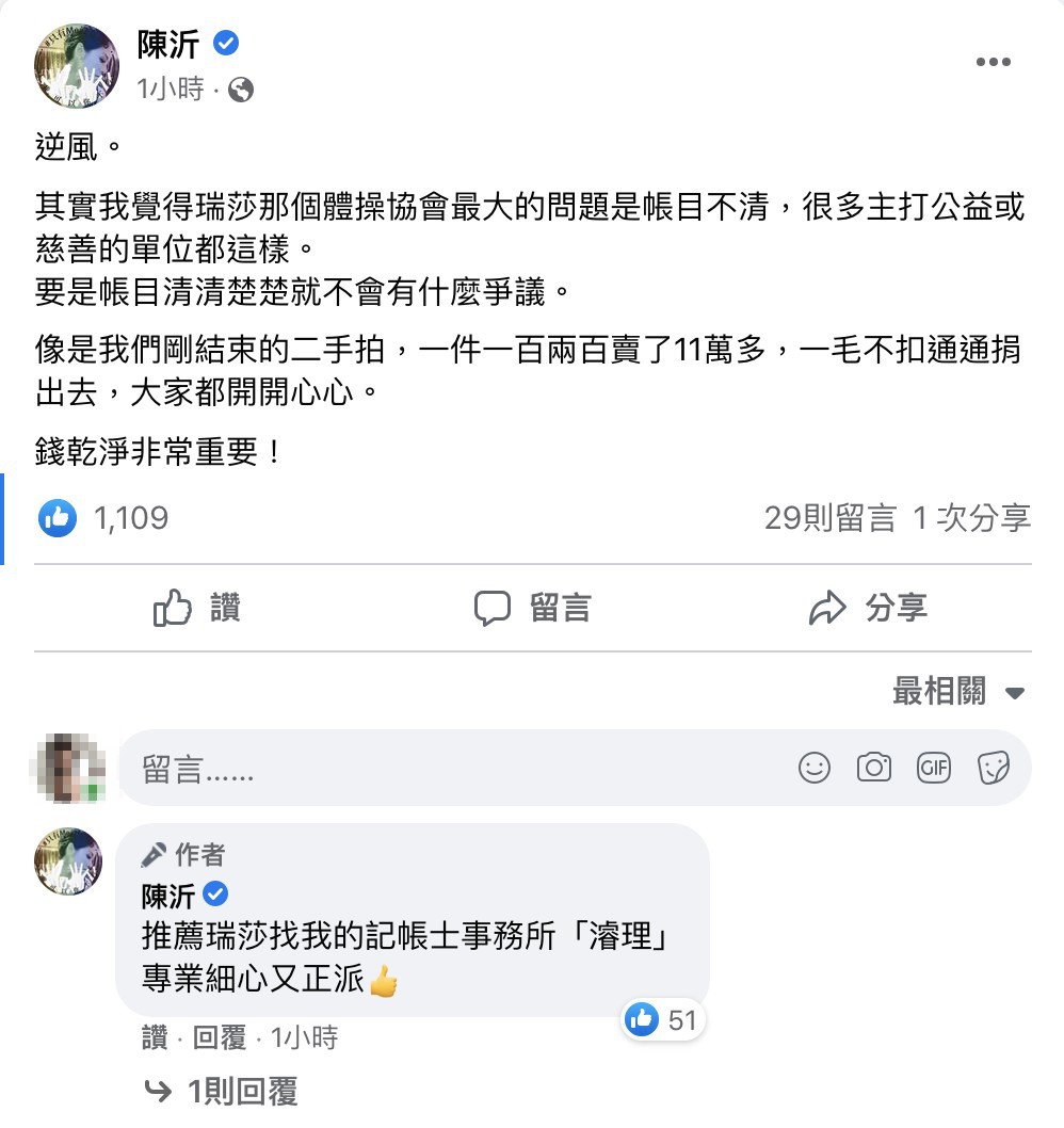 陳沂表示「逆風」不挺瑞莎。 圖：翻攝自陳沂FB(@陳沂)