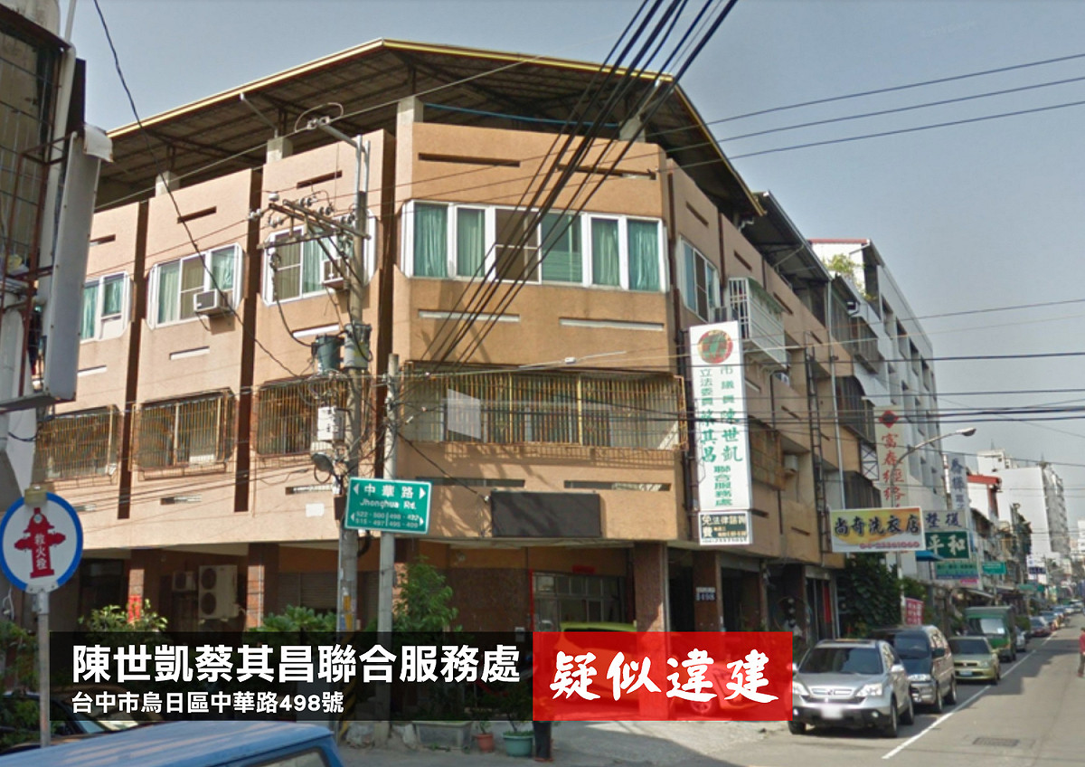 國民黨反控，民進黨政治人物在台中也有8處服務處，被民眾檢舉疑似違建。 圖：國民黨文傳會/提供
