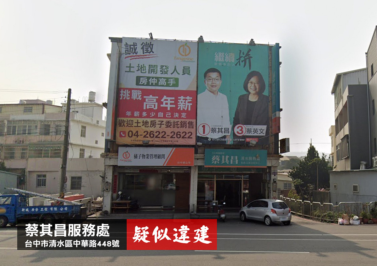 國民黨反控，民進黨政治人物在台中也有8處服務處，被民眾檢舉疑似違建。 圖：國民黨文傳會/提供