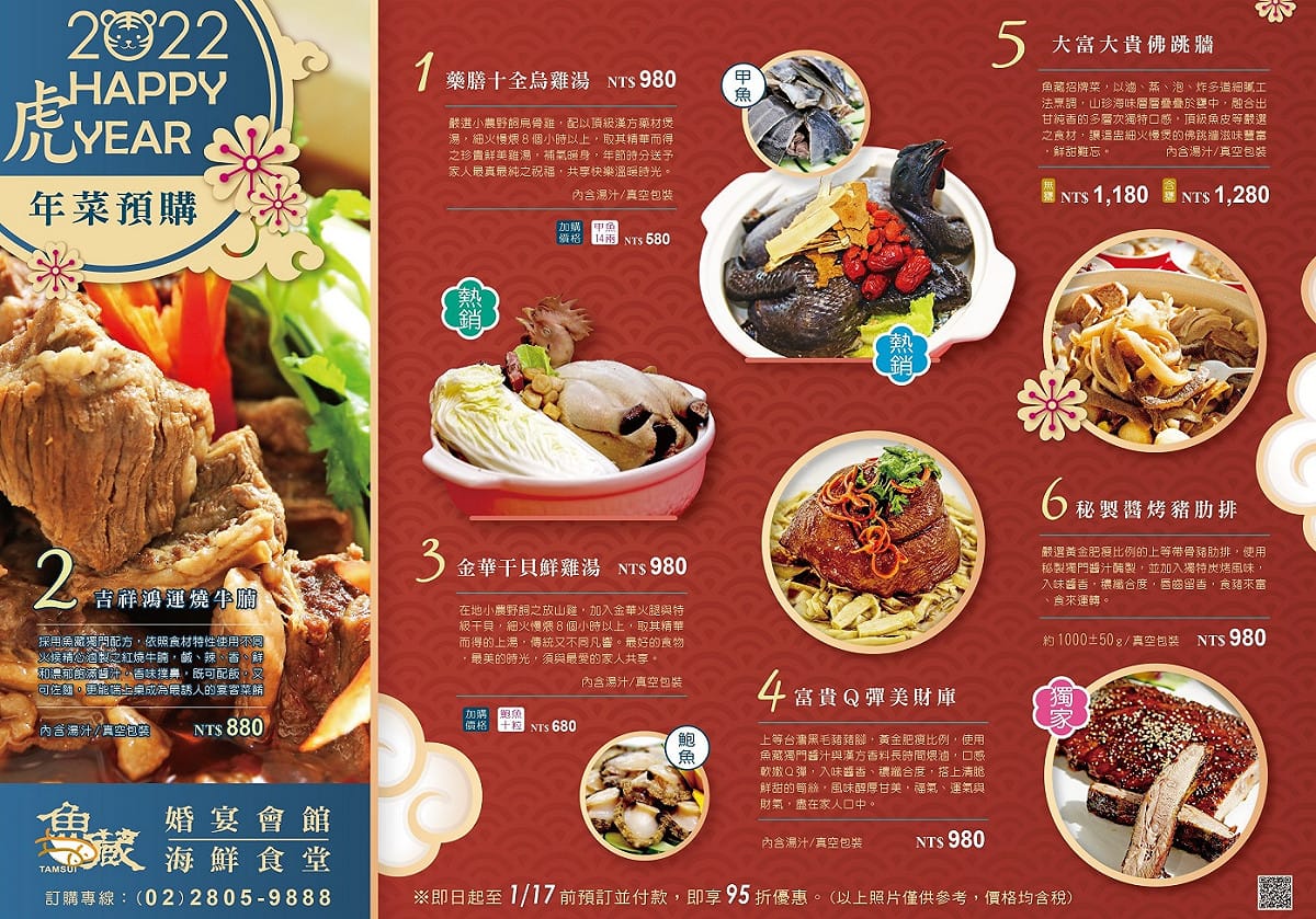 魚藏美味年菜，讓消費者好運迎虎年（正面）。 圖：淡水區漁會提供