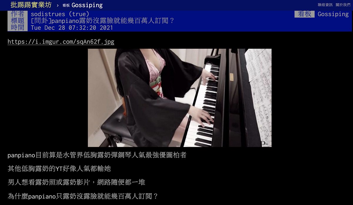 PTT上有人詢問「Pan Piano」爆紅關鍵。 圖：翻攝自PPT