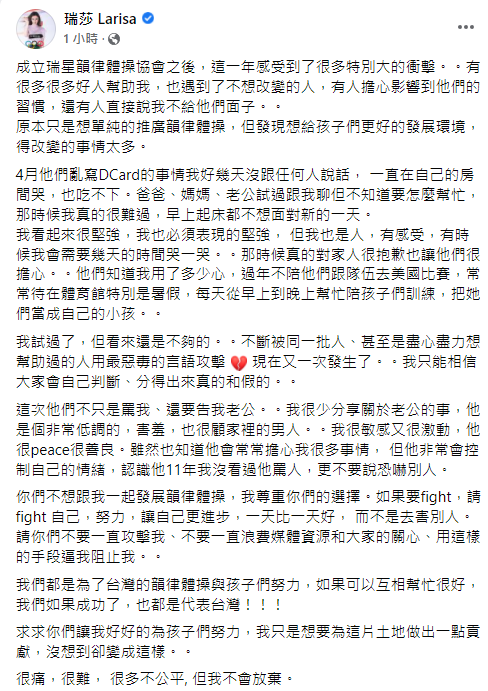 瑞莎希望那些人不要攻擊她「求求你們讓我好好的為孩子們努力，我只是想要為這片土地做出一點貢獻」，也表示不會放棄。 圖：翻攝自瑞莎臉書