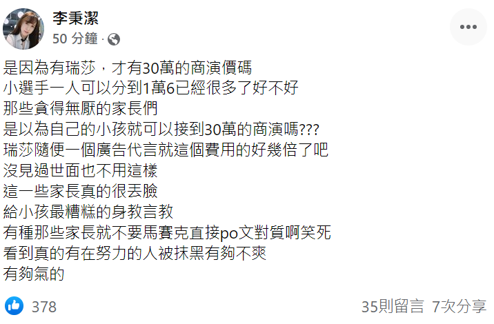 潔哥替瑞莎打抱不平。 圖：翻攝自潔哥臉書