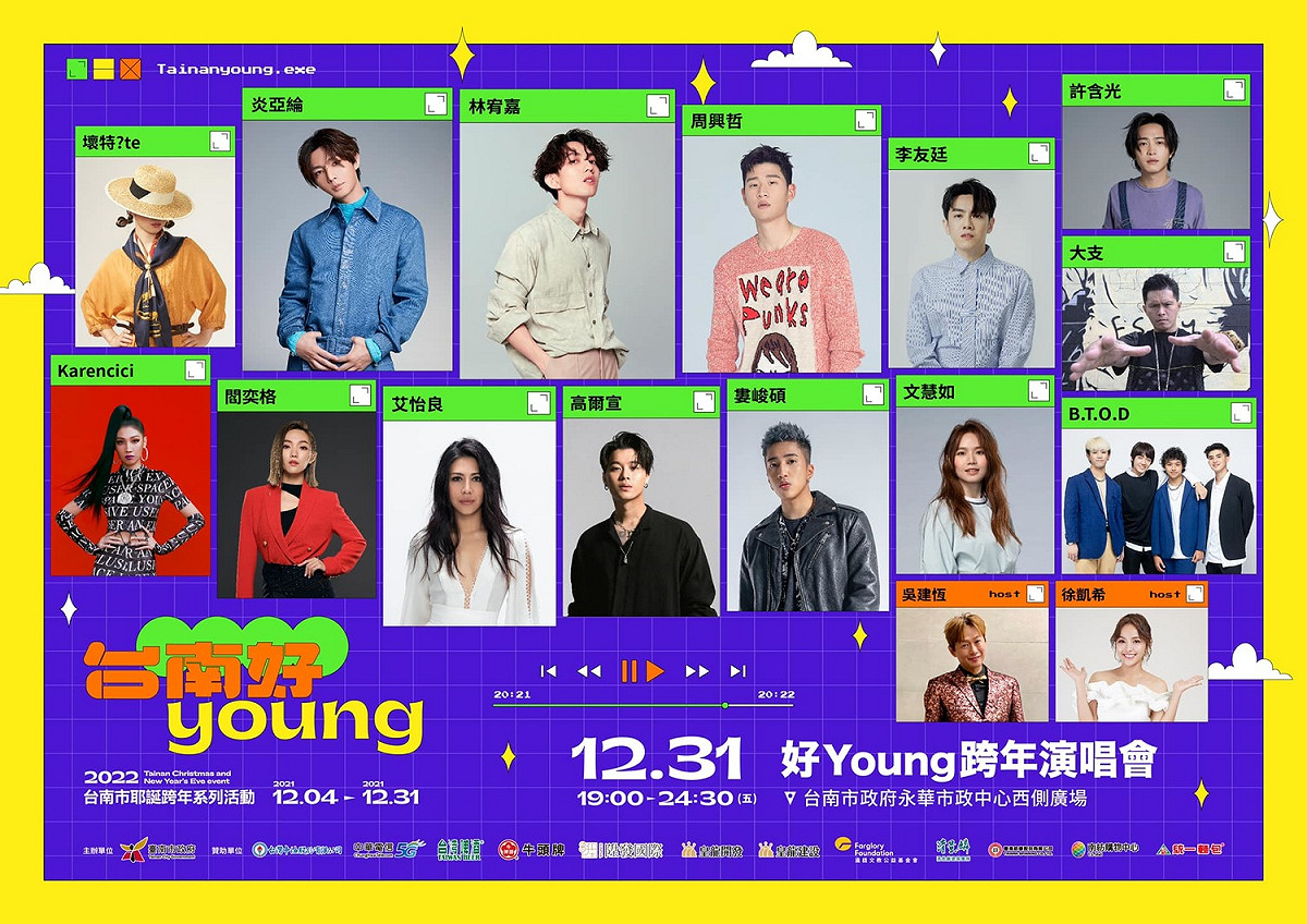 台南好YOUNG跨年演唱會。 圖：取自臉書「台南好Young」