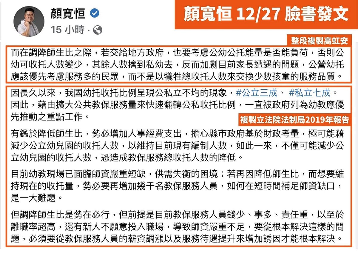 新北市議員擬參選人卓冠廷今天（28日）批評顏寬恒政見裡有近半篇幅是直接從別人的資料複製貼上，諷刺道：「比大學做報告還不認真」。 圖：擷取自卓冠廷臉書