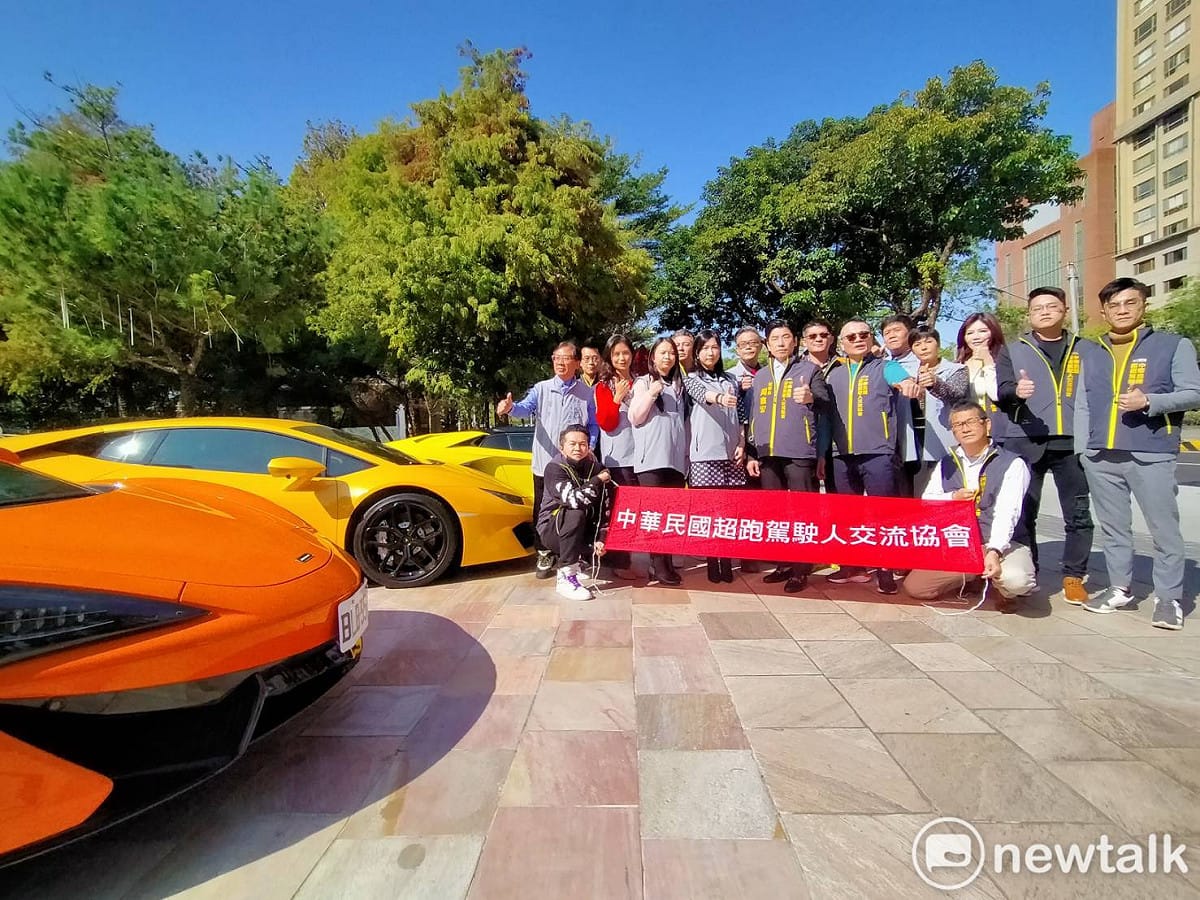 中華民國超跑駕駛人交流協會成立，未來將致力於協助政府制訂符合時宜的相關規範，帶動城市發展，提升超跑車友社會形象。 唐復年/攝