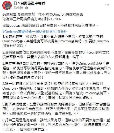 林氏璧大膽預測疫情，指出新冠病毒會走向流感化。 圖：翻攝自日本自助旅遊中毒者臉書
