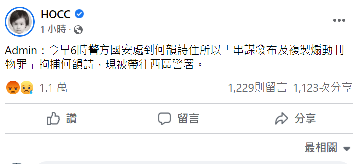 何韻詩今早被港警逮捕。 圖：翻攝自何韻詩臉書