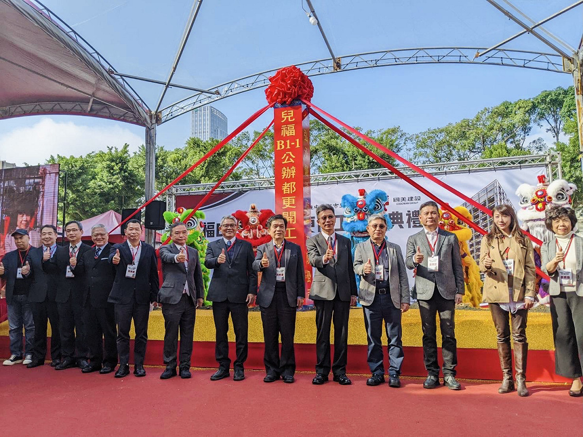 台北市信義區兒福B1-1公辦都更開工動土典禮。 圖：營建署都市更新組提供