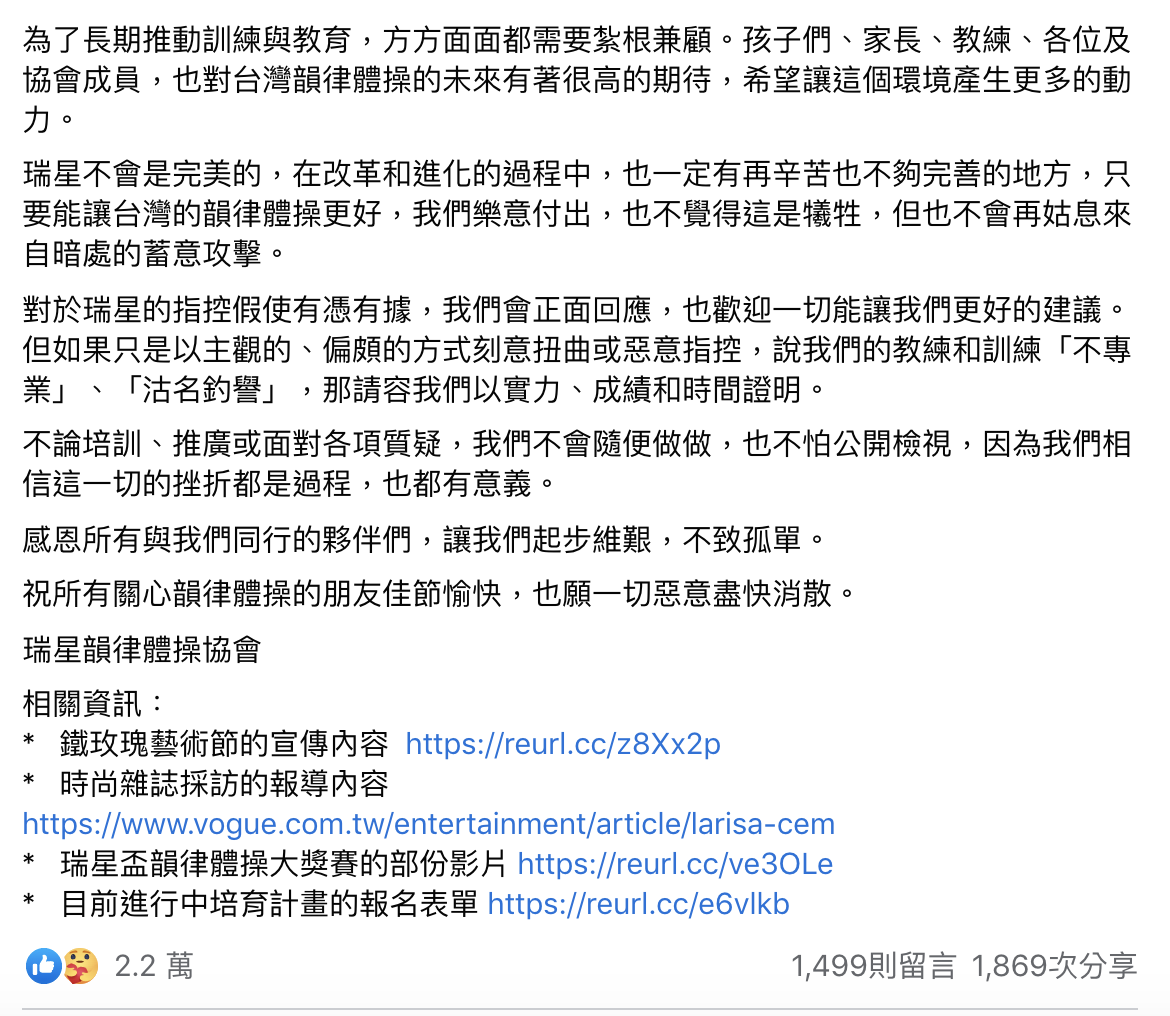 瑞星韻律體操協會聲明全文。 圖：翻攝自瑞星韻律體操協會FB(@Rising Star RG 瑞星韻律體操)
