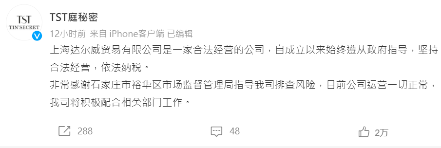 張庭在微博上澄清公司為合法經營。 圖：翻攝自微博