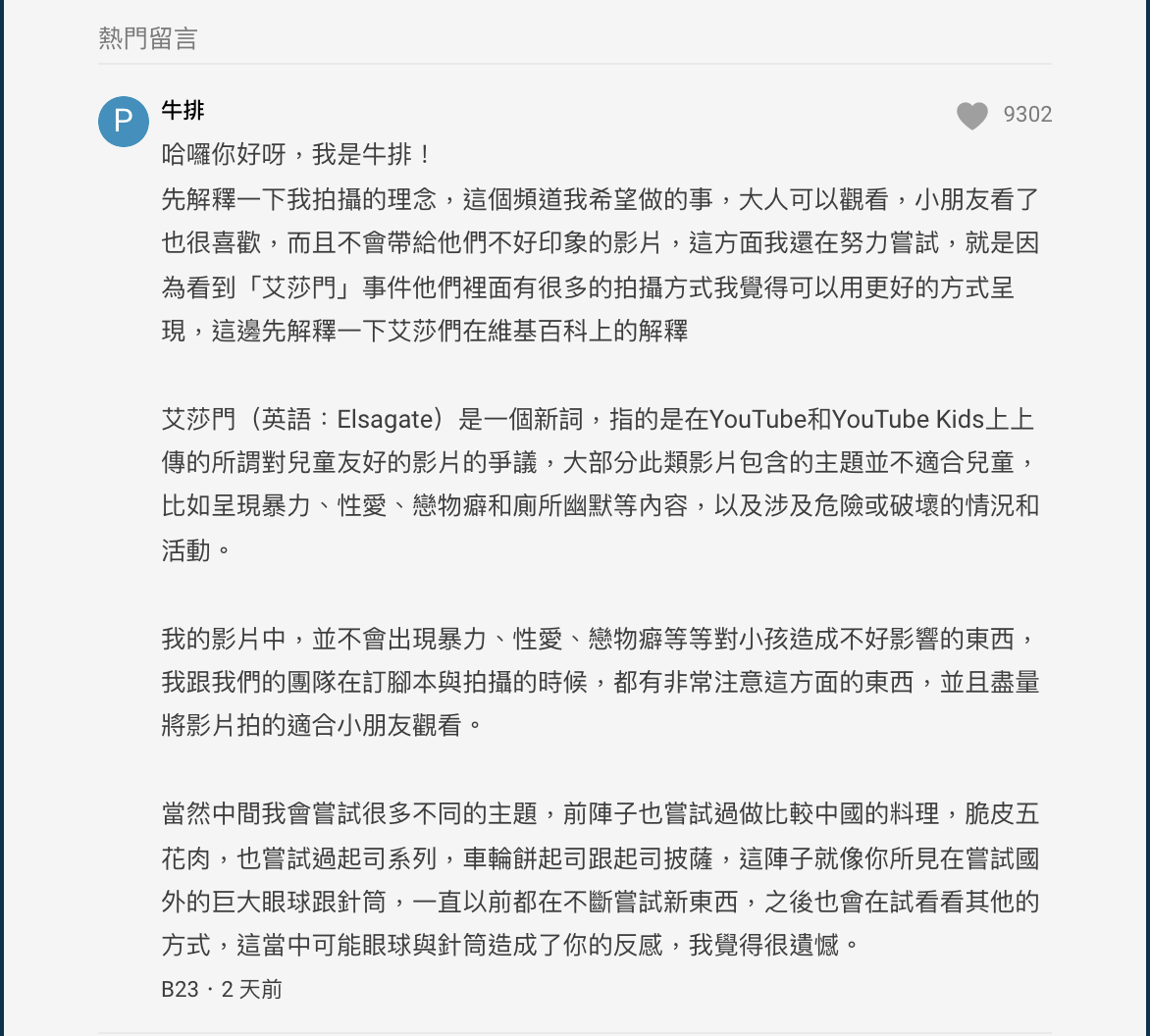 「牛排」親上火線反駁。 圖：翻攝自Dcard。