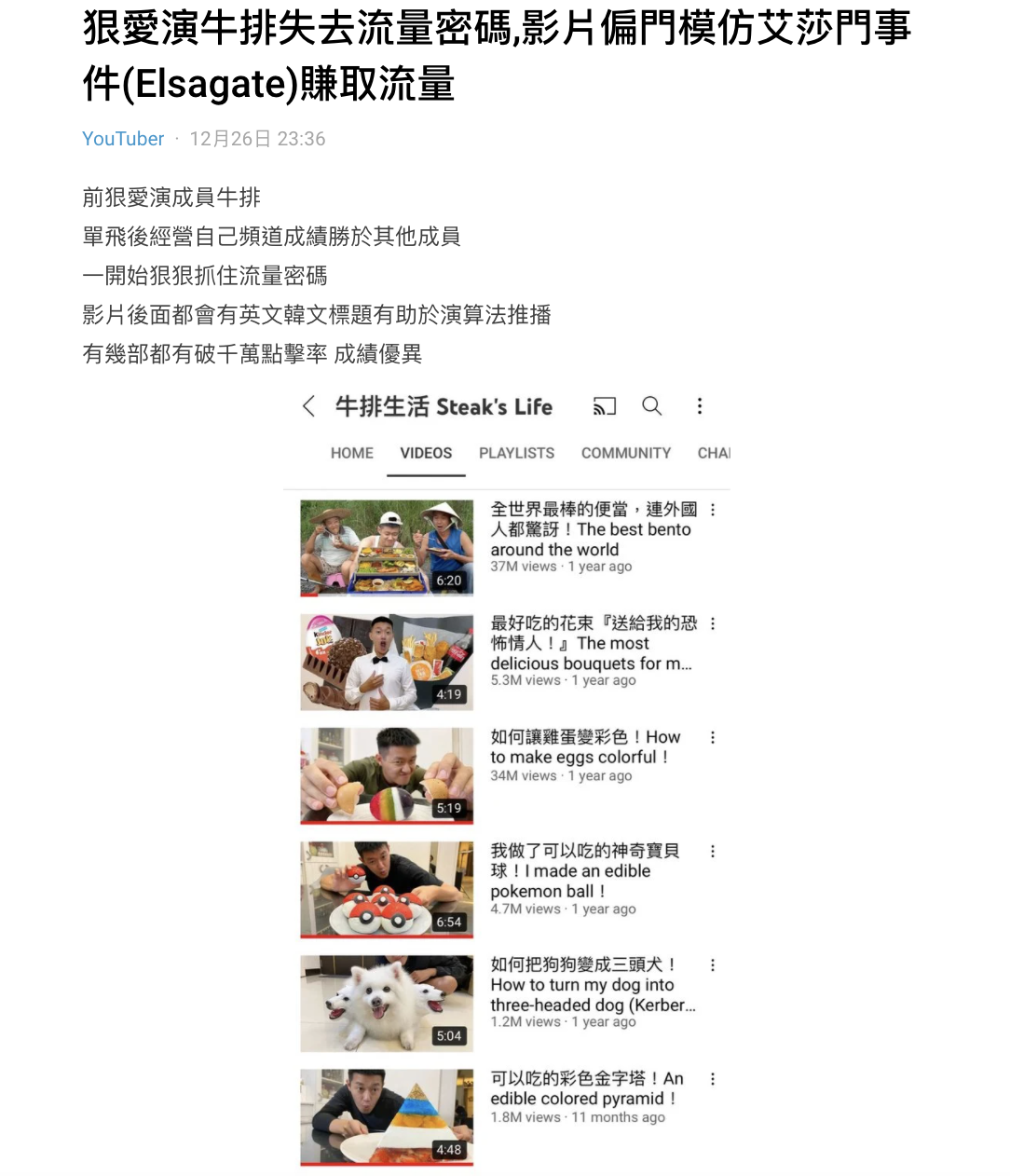遭指「艾莎門」！「狠愛演」牛排親上火線澄清：很遺憾造成反感