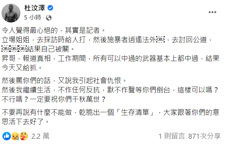 《立場新聞》高層被捕，杜汶澤心痛聲援。 圖：翻攝自杜汶澤臉書
