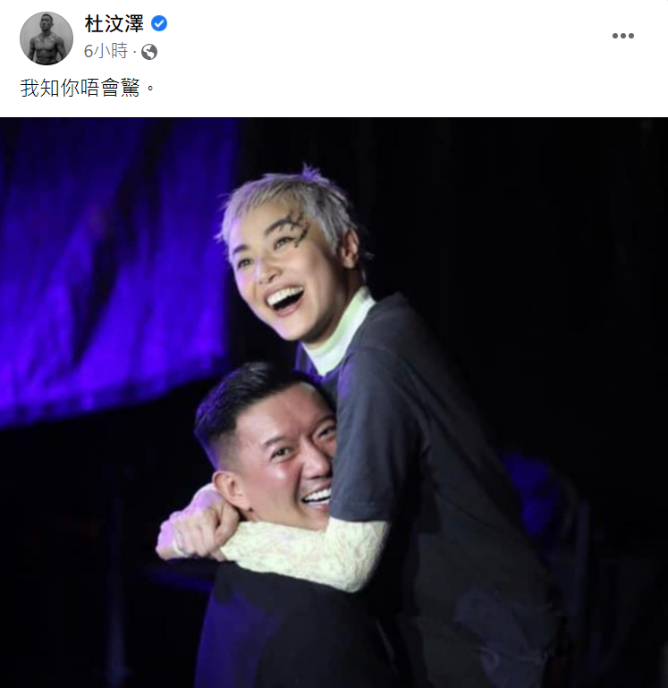 杜汶澤隔空向何韻詩喊話。 圖：翻攝自杜汶澤臉書