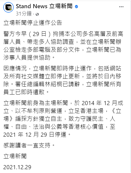 《立場新聞》於下午4點多在臉書發布公告。 圖：擷自《立場新聞》臉書 （資料照）