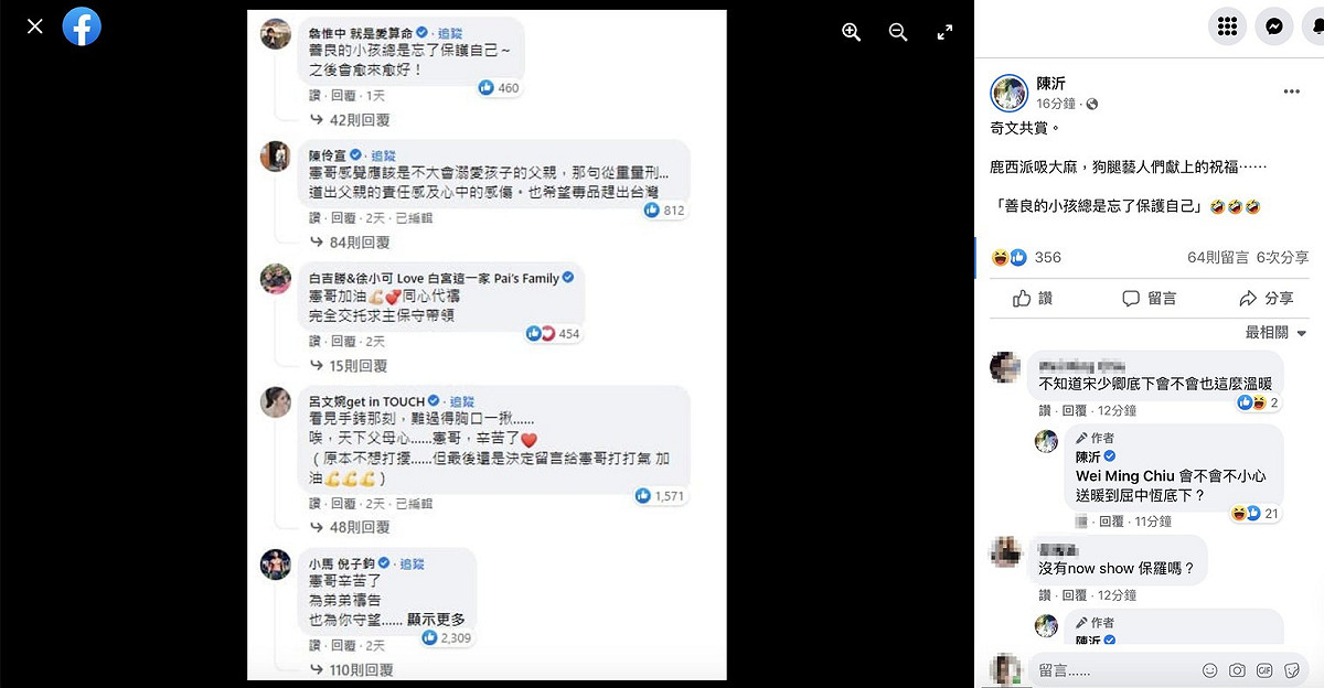 陳沂狠酸給吳宗憲「送祝福」的狗腿藝人。 圖：翻攝自陳沂FB(@陳沂)