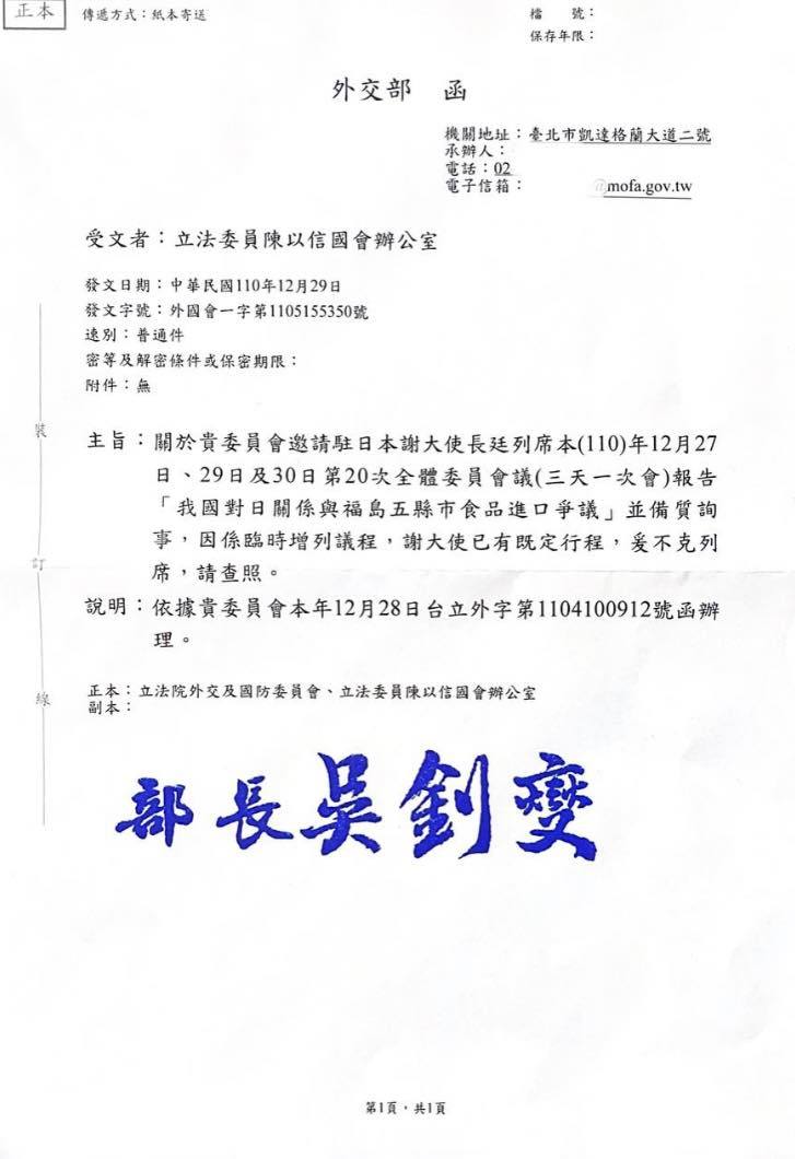 外交及國防委員會召委陳以信要求駐日代表謝長廷列席委員會報告，卻被以臨時增列議程、已有既定行程為由，不肯到院報告。 圖：翻攝陳以信臉書