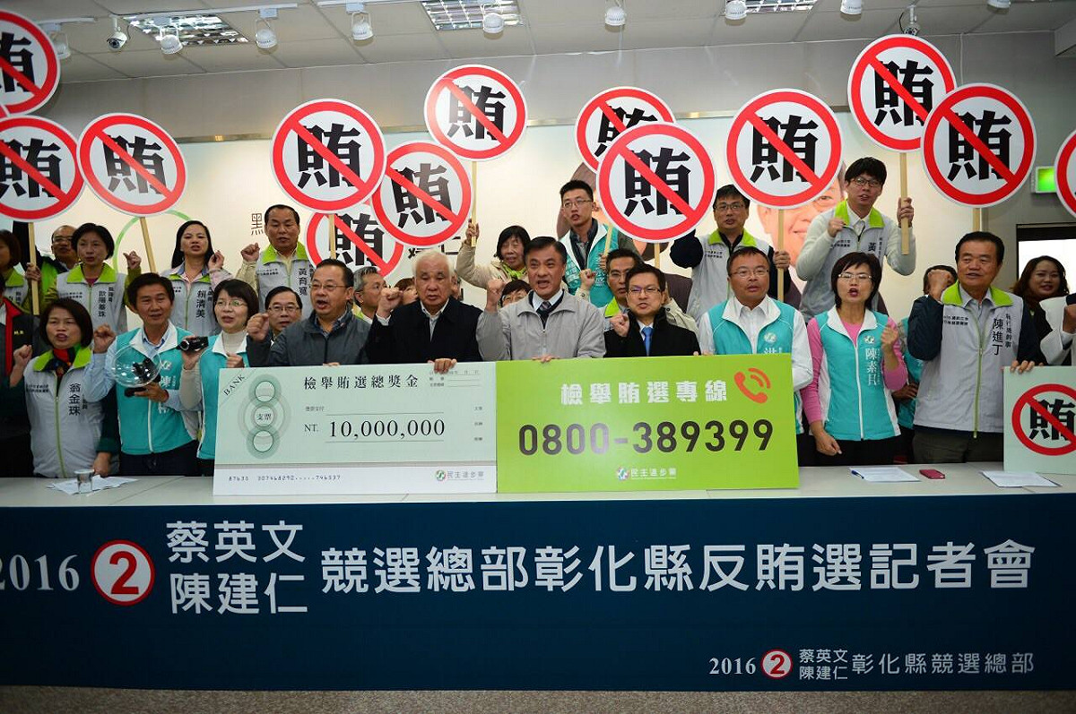 民進黨執政的彰化縣府打出高額獎金新台幣遏止賄選。 圖：翻攝魏明谷臉書粉絲專頁