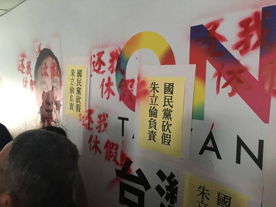 國民黨總統候選人朱立倫的競選總部遭勞團噴漆抗議，要求朱立倫承諾恢復勞工被刪除的7天國定假日。 圖：翻攝自工鬥臉書