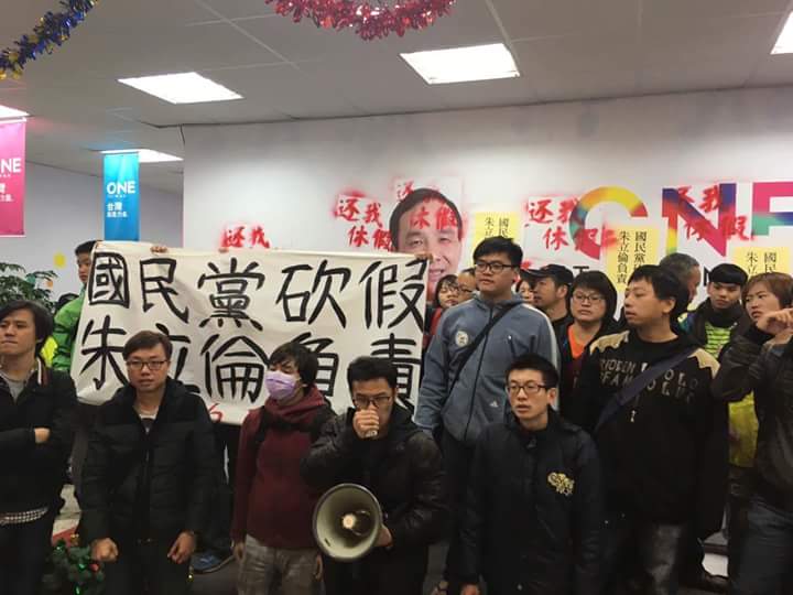 勞團說，今天除了紀念這個因國民黨而即將消失的國定假日，揭露國民黨根本不在意民主憲政，只想把勞工的權益出賣給財團。 圖：翻攝自工鬥臉書