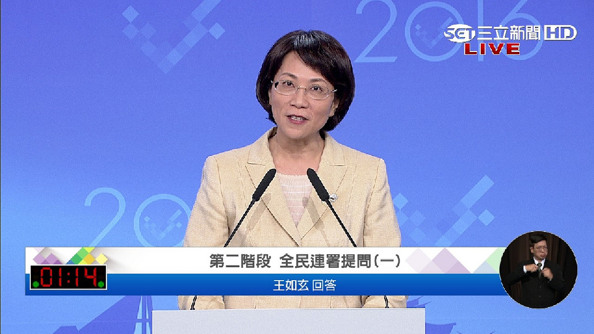 國民黨副總統候選人王如玄表示，依據憲法，台灣未來理應是全民決定，憲法亦有規定總統在國防、外交上的職責，「但改變現狀，不是任何人能決定的，必須由全民決定」，趁機追打民進黨總統候選人蔡英文。 三立提供