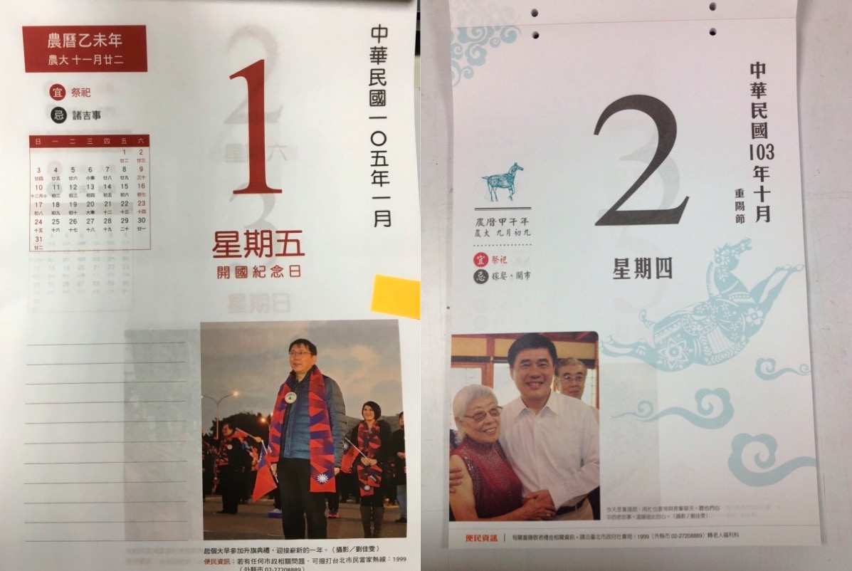 國民黨籍市議員批評北市觀傳局製作日曆是在造神台北市長柯文哲，不過，民進黨籍市議員童仲彥隨即拿出過去郝龍斌時代的日曆反批。 圖：議員陳永德、議員童仲彥提供，新頭殼後製合成