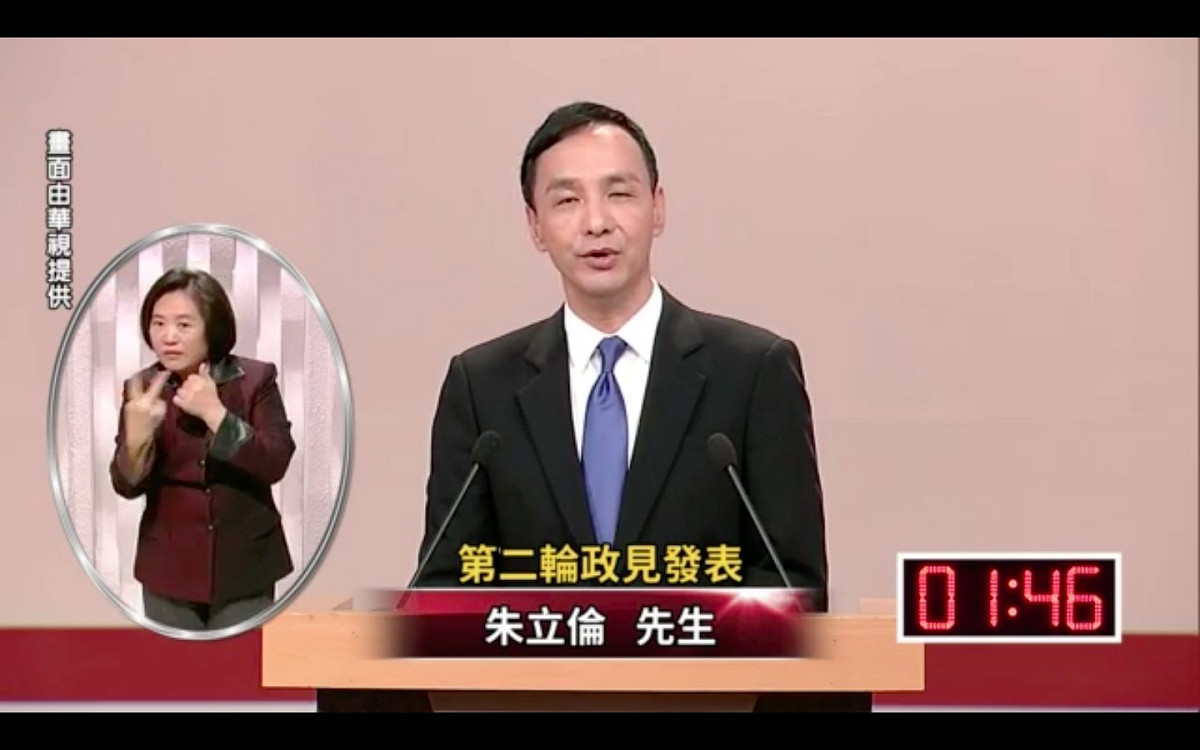 國民黨總統候選人朱立倫30日在第2場公辦政見發表會中建議將1/8政見發表會改成辯論會。 圖：翻攝華視