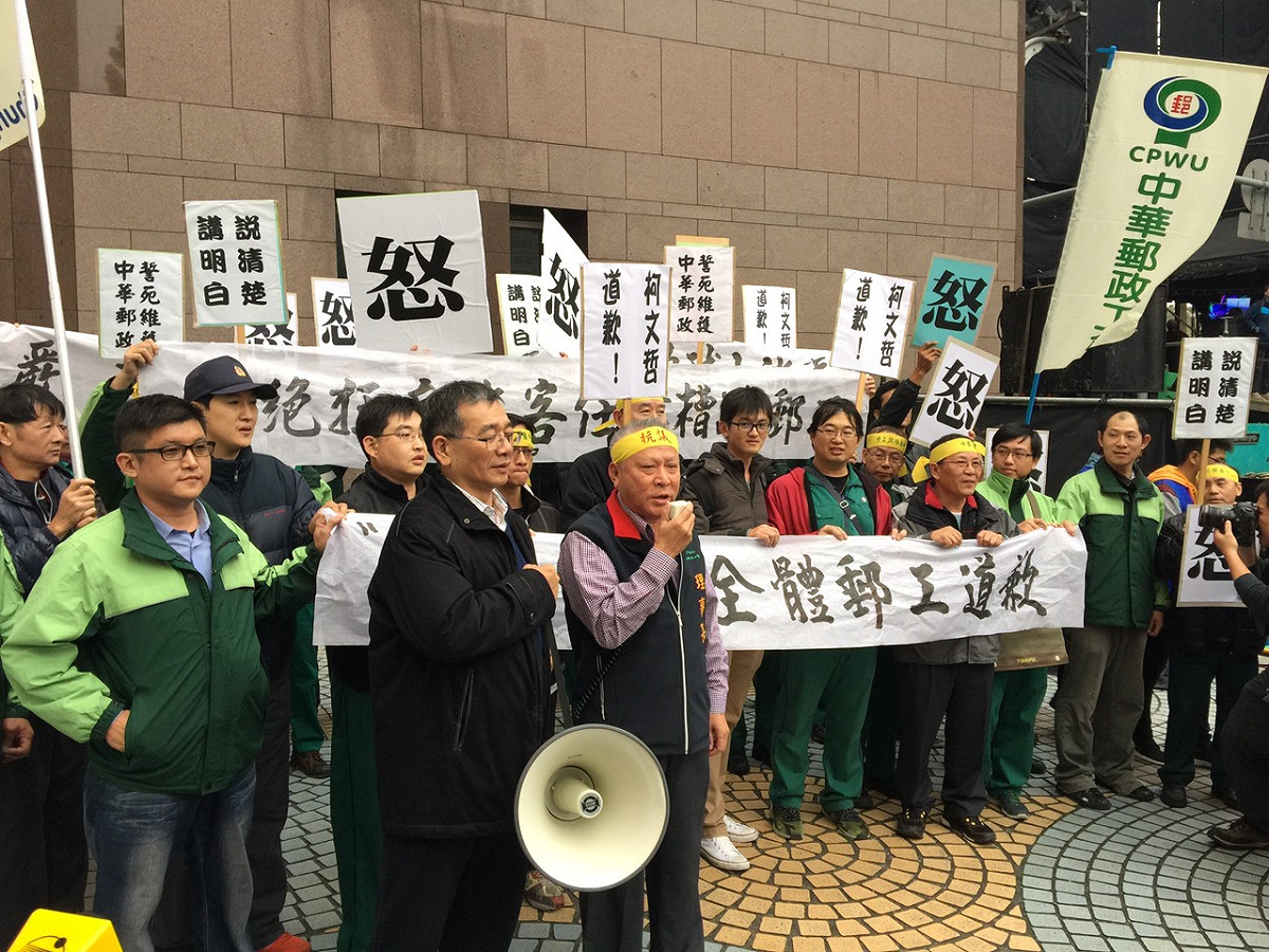 中華郵政工會理事長鄭光明31日下午率領數十位同仁到北市府門口抗議，要求柯文哲應公開替失言道歉。 圖：劉奕霆/攝