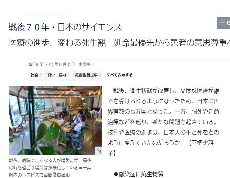 日本《每日新聞》31日報導，戰後70年日本的醫療科學進步，生死觀也隨之改變，從最初以延長生命最優先，慢慢進展到尊重患者的個人意願。 圖：翻攝《每日新聞》