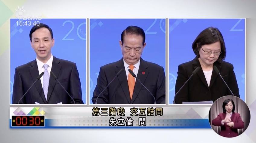 2016總統大選第二場總統辯論2日下午登場，進行到交叉詰問部分，親民黨總統候選人宋楚瑜問到，台商在中國投資的權益以及兩岸交流紅利被買辦壟斷的議題。 圖：翻攝自公共電視直播