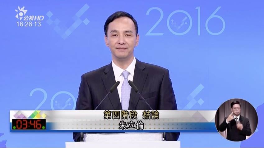 國民黨總統候選人朱立倫2日在辯論會的結論中強調，民進黨總統候選人蔡英文與親民黨總統候選人宋楚瑜停留在太多的過去，台灣要迎向未來，讓下個世代不要再講上一代的悲情。 圖：翻攝三立