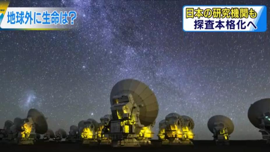 日本放送協會NHK報導，日本將加速推動由東京大學和京都大學進行各種探索地球外生命的研究。 圖：翻攝日本NHK