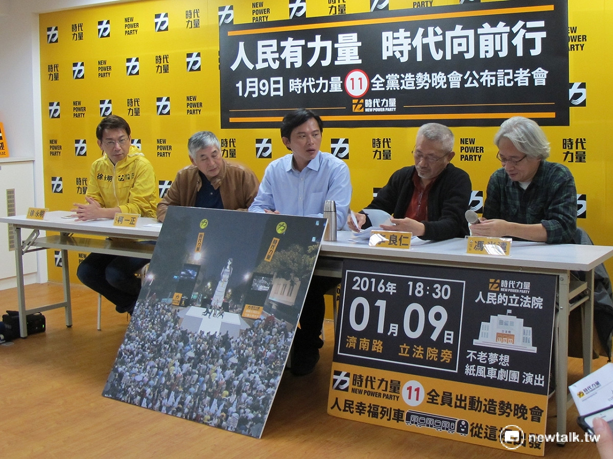 時代力量4日舉辦記者會，說明9日晚間造勢活動事宜。 圖：林朝億/攝