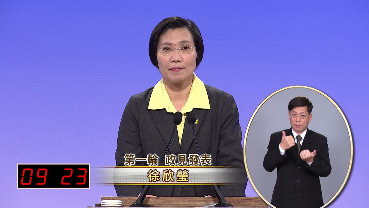 親民黨副總統候選人徐欣瑩4日在政見發表會上數度使用網路用語，似乎有意接近年輕族群。 圖：翻攝公視