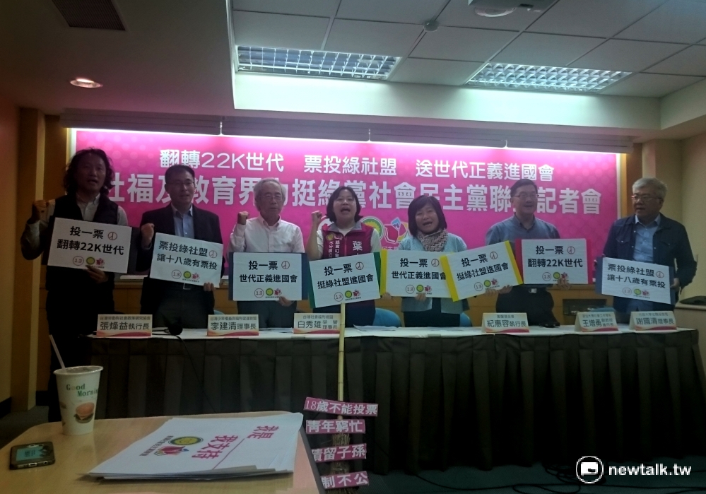 綠社盟5日舉辦記者會，呼籲民眾應該重視青年政策的人進國會，為年輕人發聲。 圖：翁嫆琄/攝