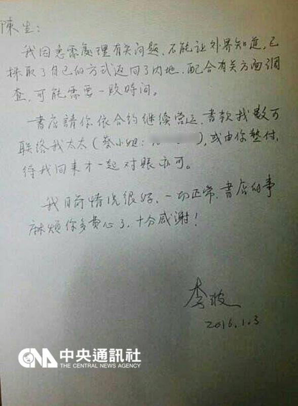 中國黨媒環球時報連2日對港人失蹤案發表評論，指稱綁架謠言已不攻自破。圖為李波傳真信件照。 圖：中央社資料照片