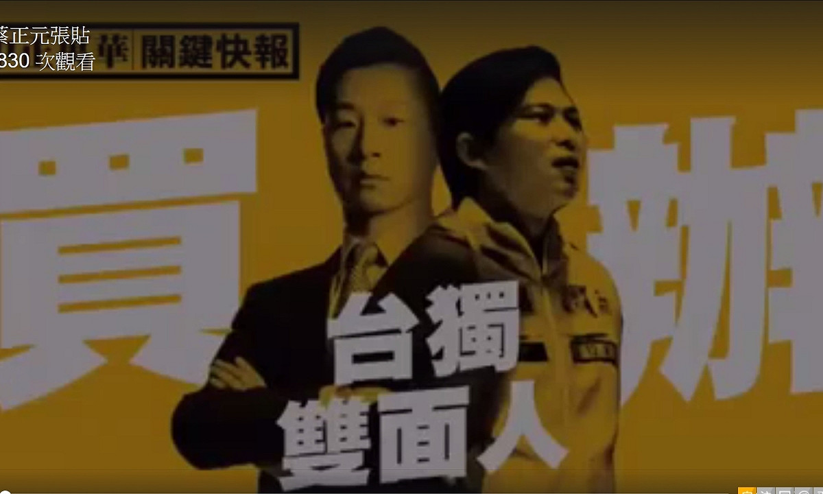 國民黨立委蔡正元5日在臉書指控，林昶佐是台獨雙面人。 圖：翻攝蔡正元臉書