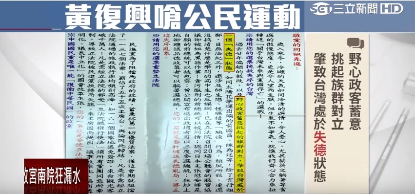 國民黨黃復興黨部6日發布催票文宣，嚴詞批台灣處於「失德」狀態。 圖：翻攝三立電視台新聞畫面