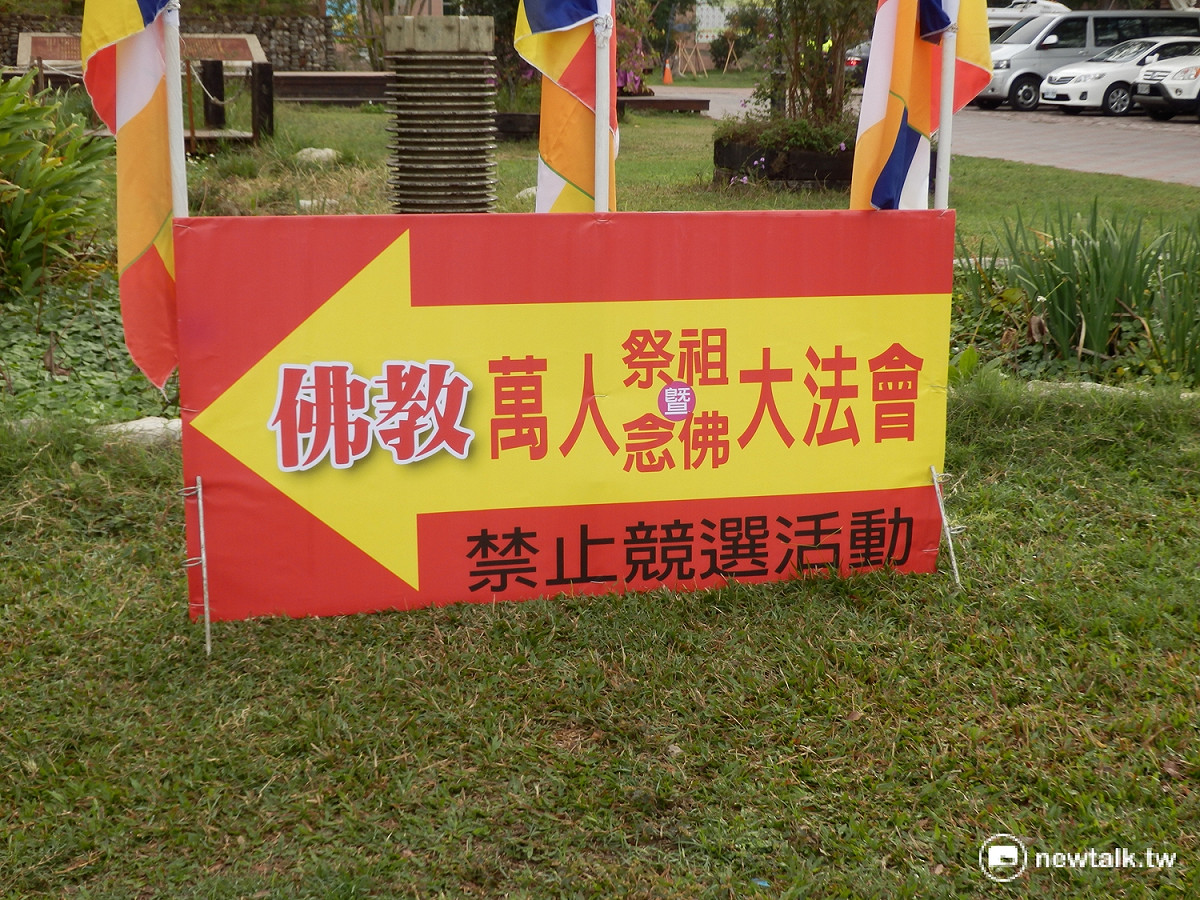 祈福法會寫明禁止競選活動。 圖：符芳碩/攝