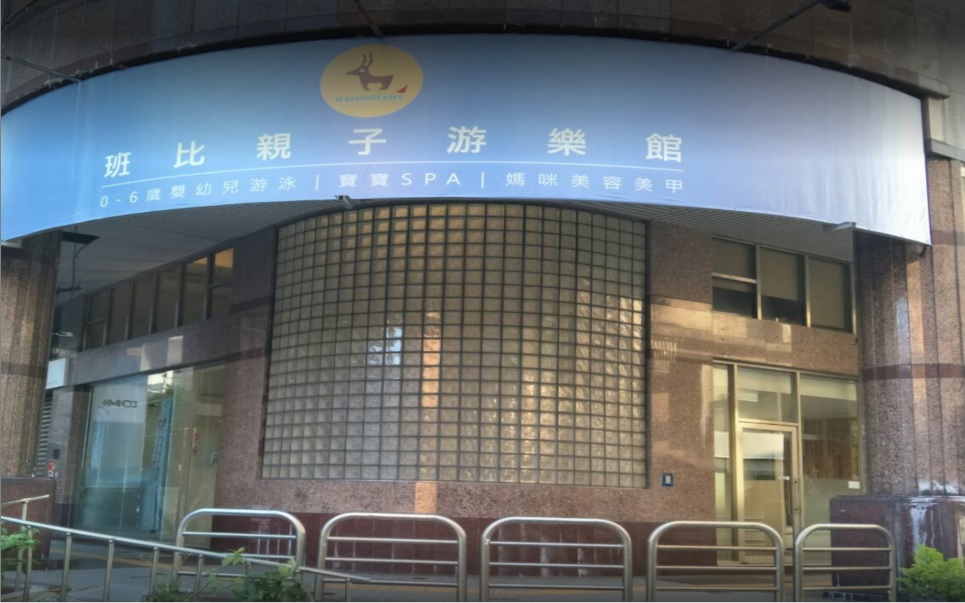 新北中和班比親子游樂館倒閉，負責人失聯。 圖：金瑞龍服務處提供