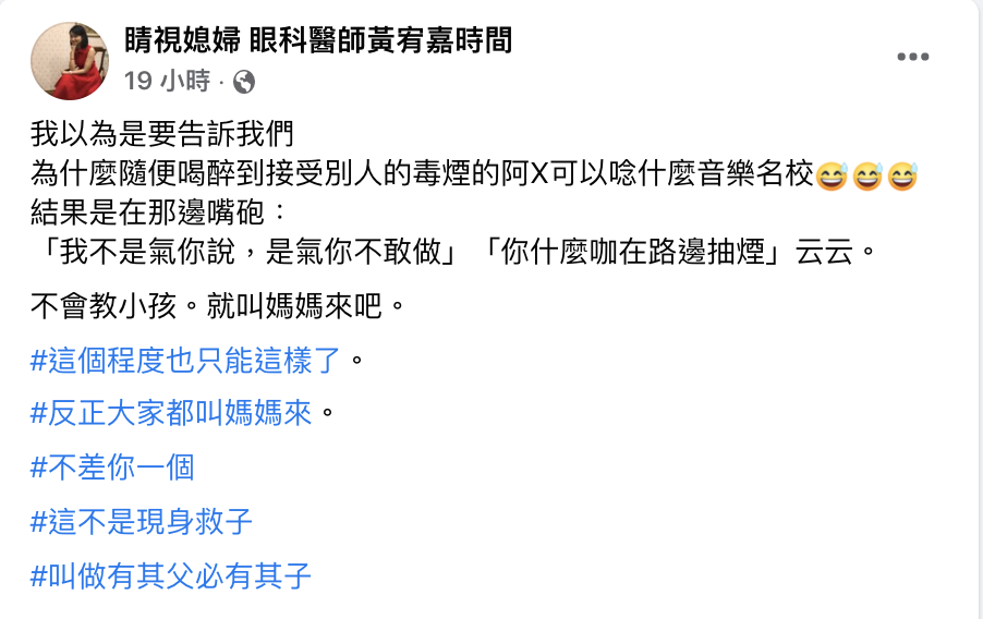 黃宥嘉狠批吳宗憲根本不是「現身救子」，是「有其父必有其子」。 圖：翻攝自黃宥嘉FB(@睛視媳婦 眼科醫師黃宥嘉時間)