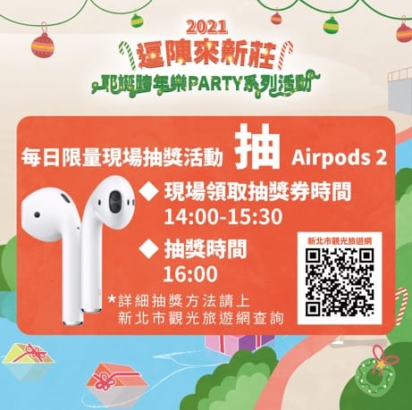 抽獎活動。 圖：新北市觀旅局提供